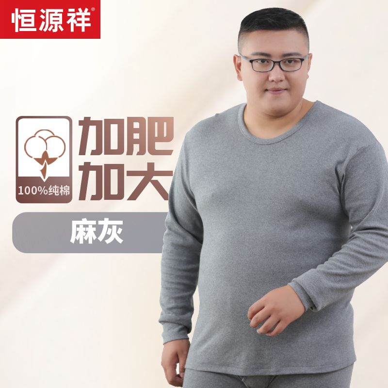 tăng mỡ người đàn ông đồ lót ấm Hengyuanxiang cộng nhung dày phù hợp với mùa đông sân rộng quần quần áo cotton mùa thu mùa thu chất béo.