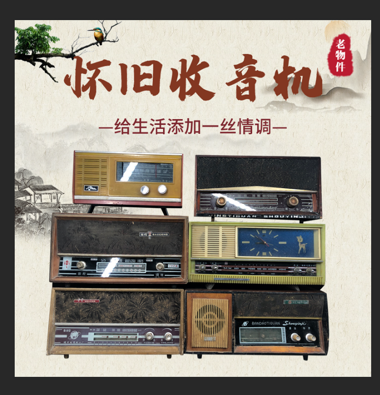 Nostalgic old objects old-fashioned radio old drama box transistor radio antique folk collection ornaments