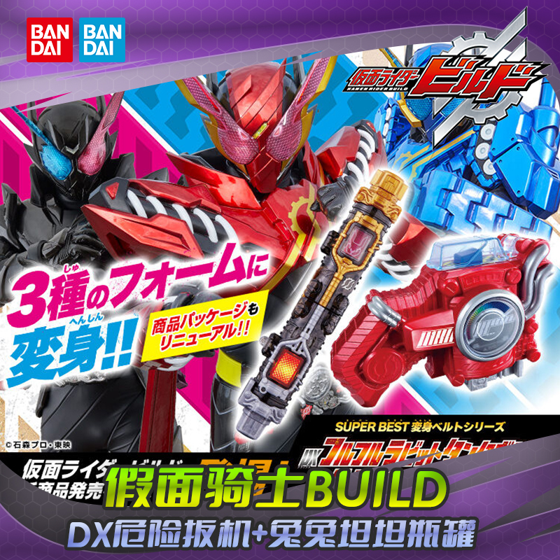 Hhl in Stock Bandai Kamen Rider Build Dx Danger Trigger Rabbit Tantan Full Bottle Popsicle Bottle Can