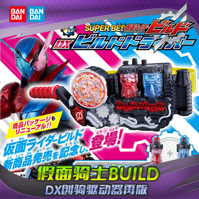 Hhl in Stock Bandai Kamen Rider Build Dx Build Driver Transformation Belt Super Best