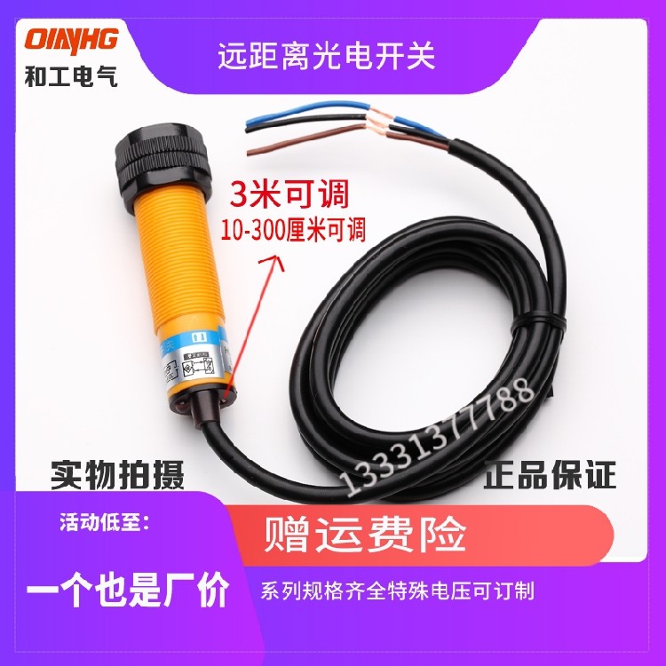 Waterproof wheel washer car wash machine JGA30-RO-KPO long distance photoelectric switch three-wire sensor 3 meters adjustable