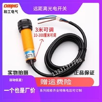 Car washing machine special long distance photoelectric switch JGA30-RO-KPO three-wire sensor 3 meters adjustable