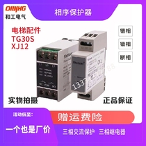 Shntoer elevator phase break-out misphase protector TG30S three-phase AC 380V phase sequence protection relay XJ12
