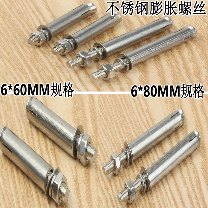 Stainless steel expansion screw puffed tube external fluffy screw burst exploding screws 6 * 60MM specifications 6 * 80MM