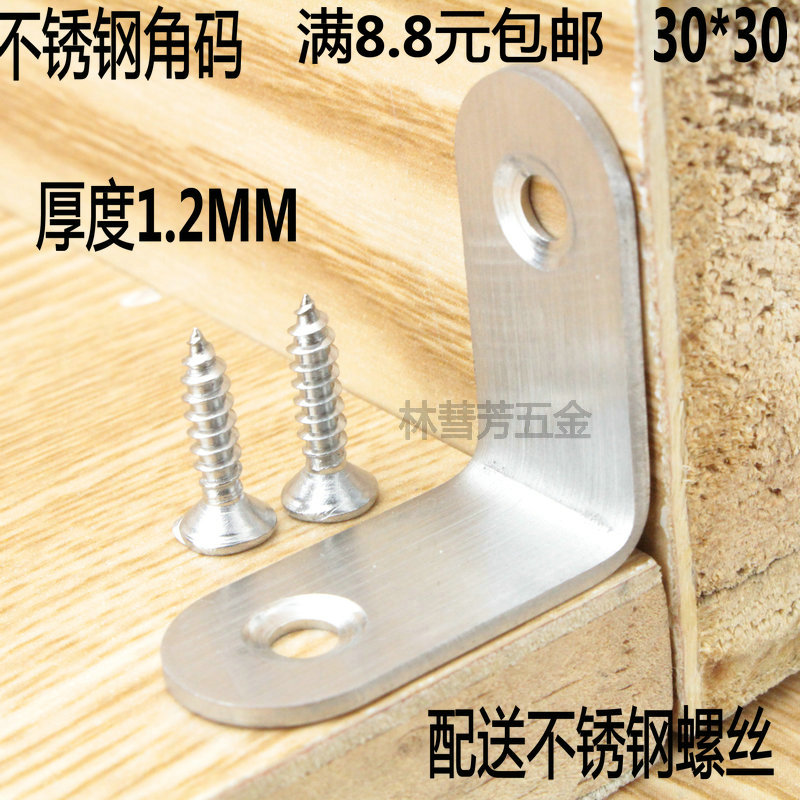 Pure stainless steel angle code right-angle bracket plate support angle code angle iron layer plate support connector holder
