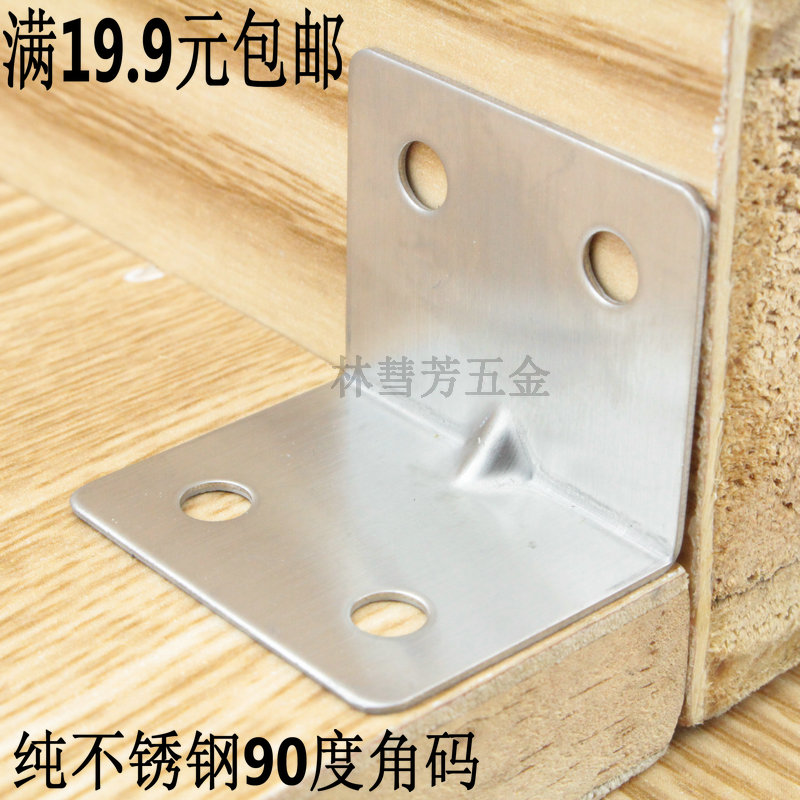 Pure Stainless Steel Angle Code Right Angle 7 Words Partition Laminate Wood Board Connection 90 Degree Bracket L Type No Magnetism