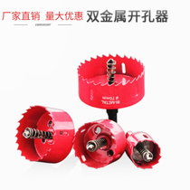 Hole opener universal perforated woodworking bimetal multifunctional gypsum board iron plastic PVC artifact round drill bit