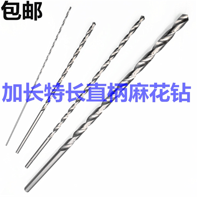 Deep hole extended straight handle linen drill high speed steel metal carpenter stainless steel 200mm