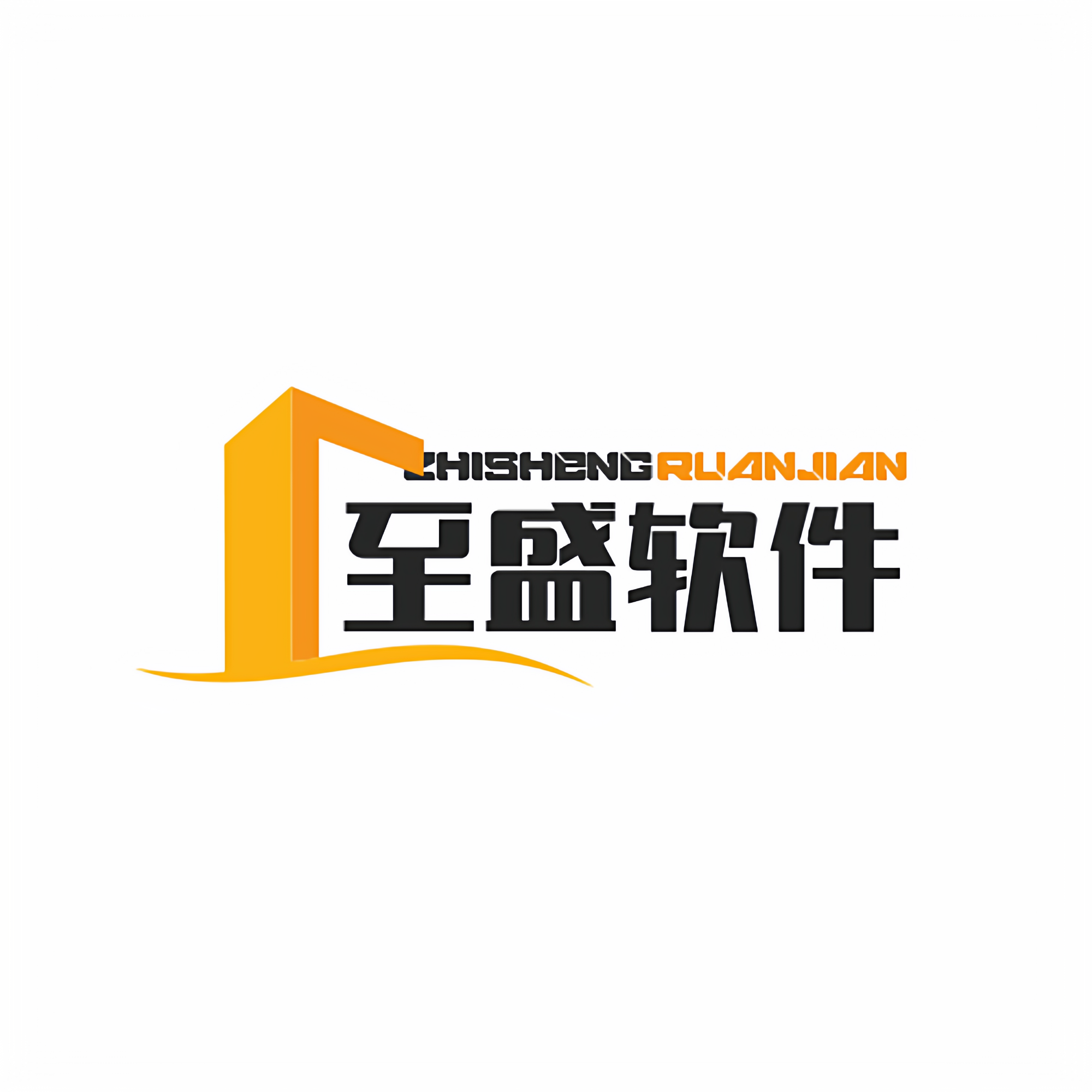 至盛软件网络服务