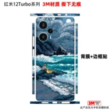 [适用于红米note12turbo手机全包贴纸背贴边框贴全膜个性彩膜可定制透明3M磨砂潮膜Redmi12Turbo]