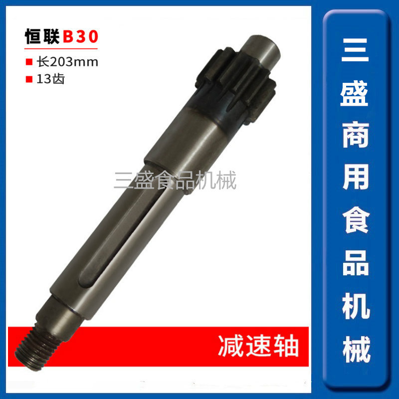 Henglian B30 commercial food mixer and noodle machine beating egg machine New products accessories 13 teeth deceleration shaft transmission tooth shaft L