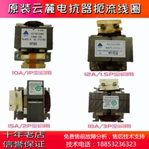 Air conditioning reactor Gree Midea Haier Hisense frequency conversion 1 2 HP to 3 hitch universal inductance coil