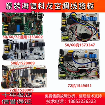 Hisense inverter air conditioner motherboard 1320118 1353002 computer board 1573347 1549651 1528009