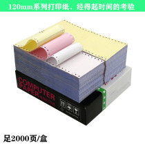 120mm computer printing paper 40 columns one two three floor scale paper drugstore paper hotel KTV printing paper 120
