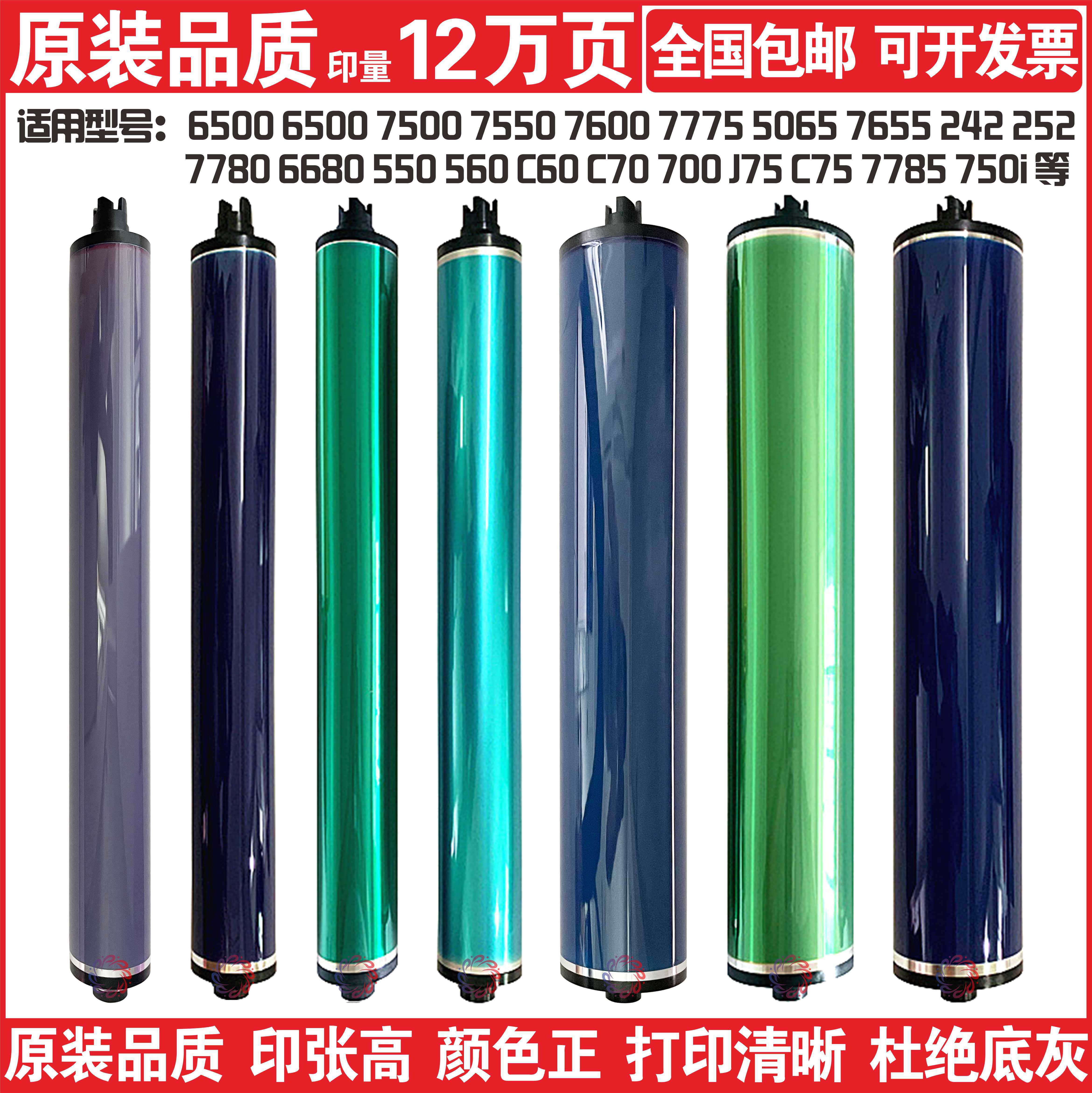 Xerox 5065 6500 6550 7500 7550 7600 560 7780 J75 700 drum core toner cartridges