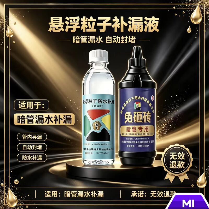 [Specializing in Repairing Hidden Water Pipe Leaks] Suspended Particles + Electrolyzed Water Micro-Leakage Particles for Sturdy Repair, Trusted by Thousands