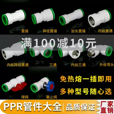 6 points 32 non-hot melt pipe fittings one plug and play 50 quick connect ppr40 quick connector valve 25 water pipe 20 tee