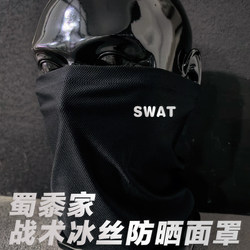 Jingwang은 Tactical Ice Silk Ear Mask를 선호했습니다