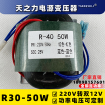 R40 transformer full copper foot power R-type power supply 220V to 28V power amplifier audio equipment cattle manufacturer customization