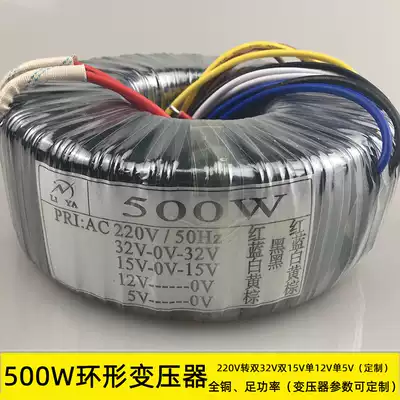 500W toroidal transformer 220V double 32v double 15v Single 12V single 5V can be customized HIFI power amplifier power supply