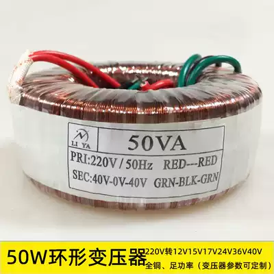 50W toroidal transformer pure copper foot power power Niu 220V double 40V iron core single-phase voltage customization