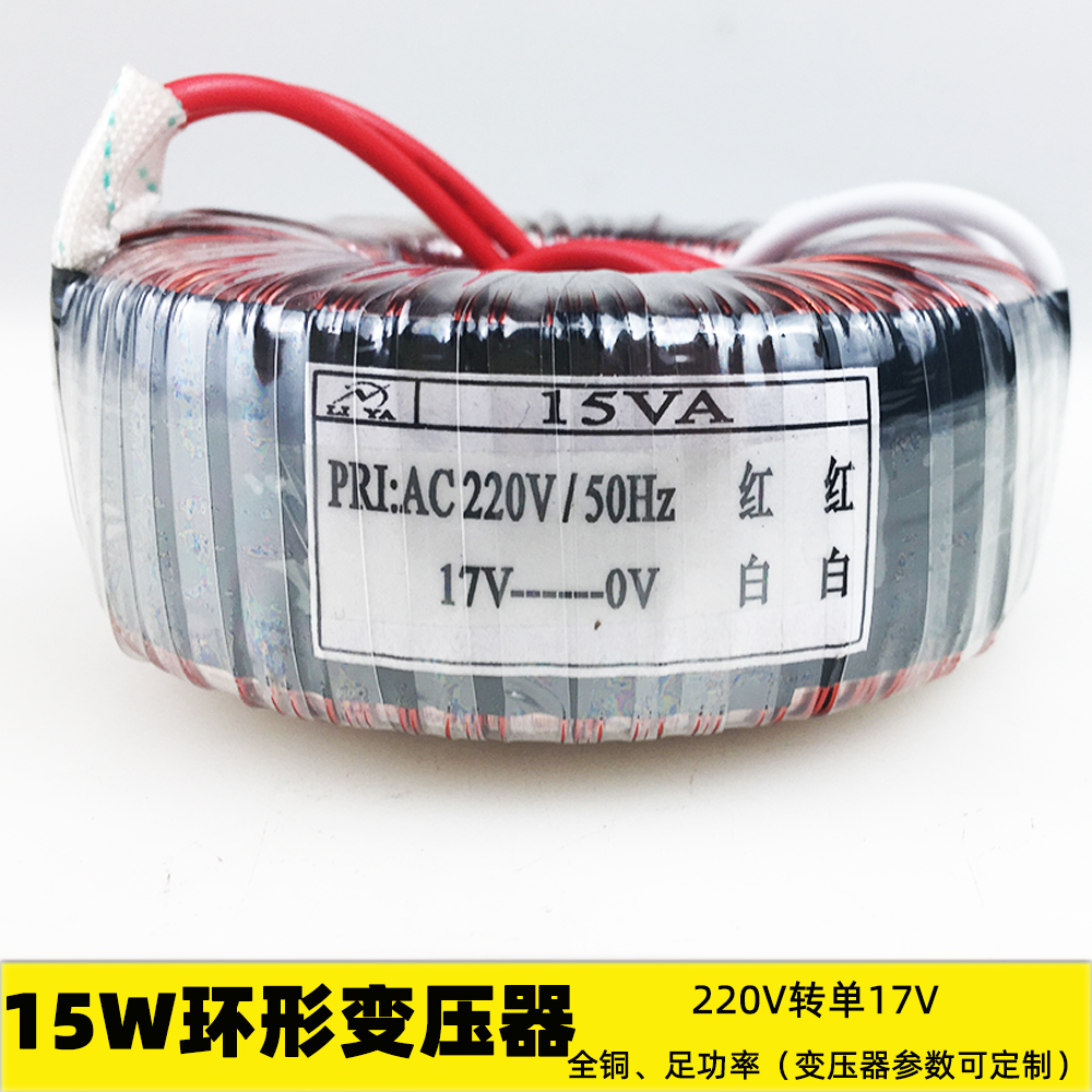 15W 15W ring transformer power amplifier power supply ring bull 220V turn 8V12V15V17V24V can be customized