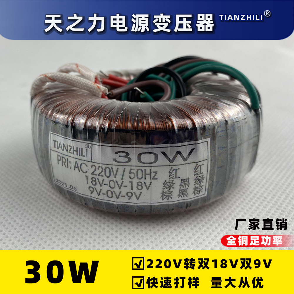 30W toroidal transformer double 18v double 9v HIFI audio power supply pure copper foot power single phase isolation customization