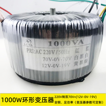 1000W ring transformer 220V double 70V single-phase isolated power amplifier copper accessories can be customized