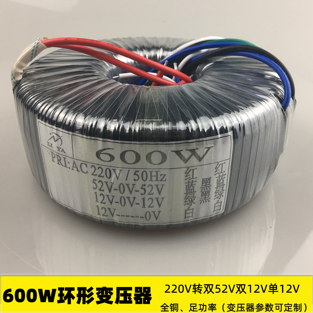 600W Ring Transformer Sound Power Amplifier Power 600W-Double 52V 12V 12V Single 12V Voltage Customizable