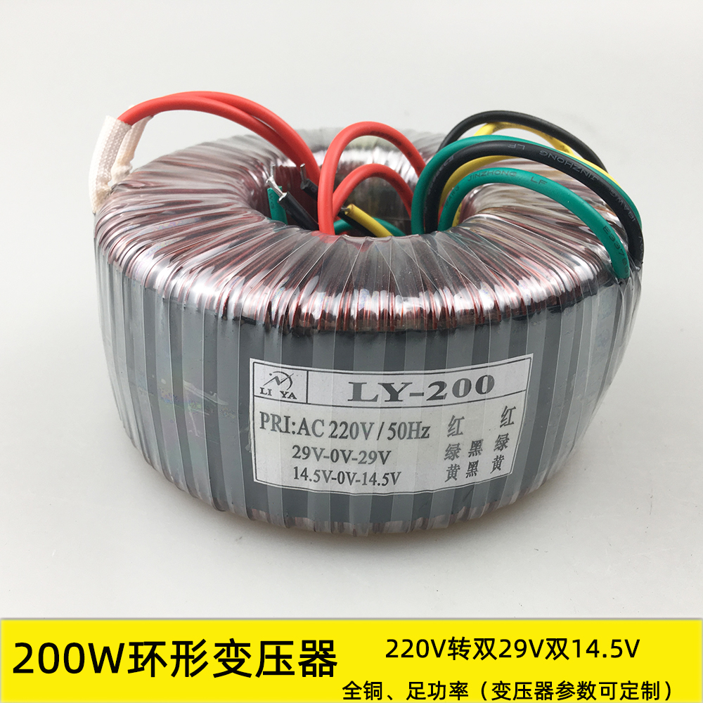200W ring transformer 220V dual 29V dual 14 5V HIFI amplifier pure copper power supply audio accessories customization
