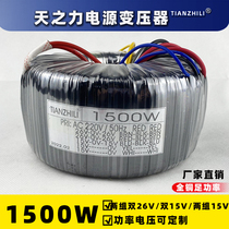 1500 power amplifier ring transformer audio cattle 220V double 26V double 15V single 15V pure copper foot power customization
