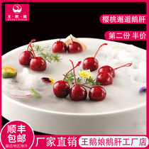 Wang Goose Goose Liver Ready-to-eat Ice Cream Cherry Black Chocolate Goose Liver Thaw Ready-to-eat Ready-to-use