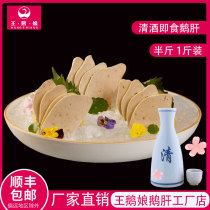 Wang Goose style clear wine ready-to-eat snacks foie gras foie gras Fresh Fose Liver Goose Liver Sauce Ready-to-use