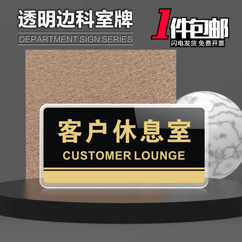 Acrylic Customer Lounge Door Sign, 4S Store Customer Waiting Area Sign, Department Sign, Area Identification Sign
