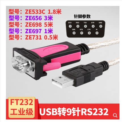 Z-TTEK force USB transfer RS232C serial port line DB9 pin head industrial grade COM converter 1 8 m