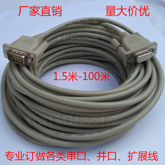 RS232 serial port line DB9 public to mother extension cord 232 data line 9-pin serial port line pure copper straight connection