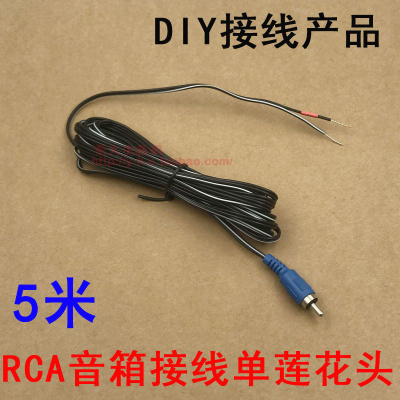 Speaker speaker line RCA Lotus head single head parallel line long line satellite box sub box line diy connection line 5 meters