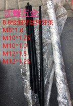 8 8 8 Class fine tooth wire rod tooth strip M8 * 1 1 m 0 M10 * 1 0 * 1 25 * 1 m M12 * 1 25 * 1 5 * 1 m