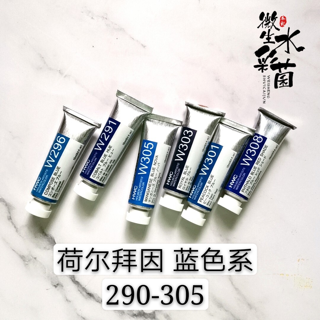 (Horbai due to blue ensemble 15ml single) HB Japanese artist tubular transparent watercolor pigments single points