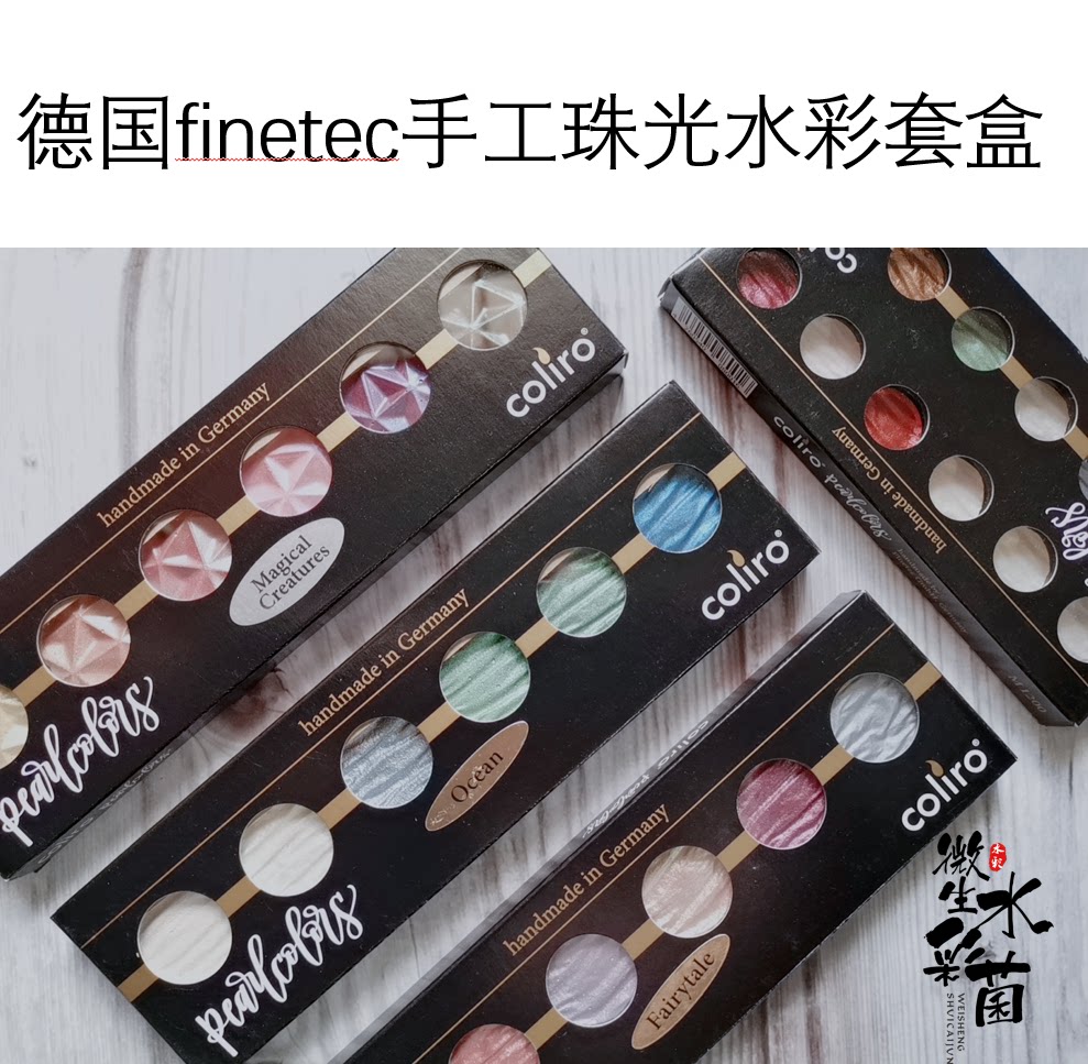 (Spot) German handmade finetec pearlescent watercolor set galaxy silk candy painting calligraphy