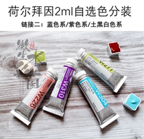 (Horbai due to HB blue ensemble purple ensemble black white self-selected color) 2ml split from the selection