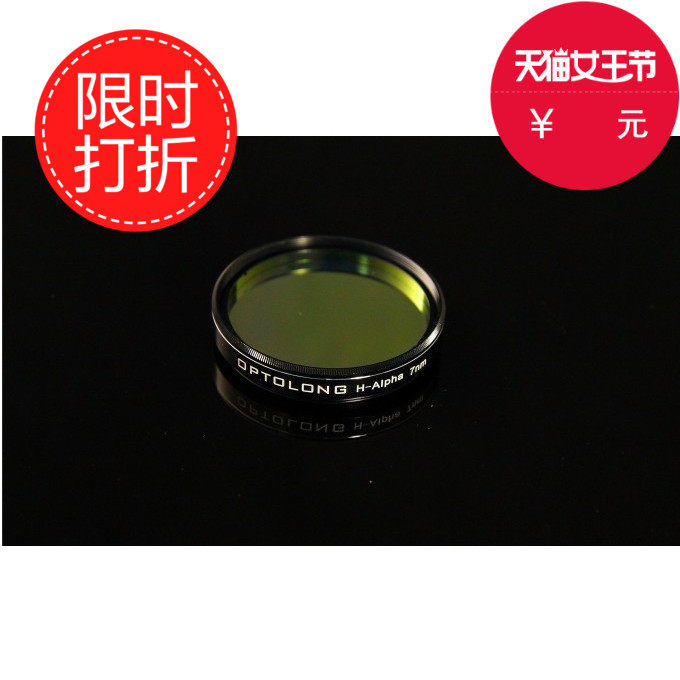 学徒者天文宇隆optolong 2  H-alpha 7nm Filter 天文窄带摄