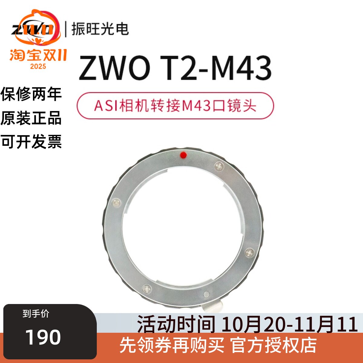 ZWO T2-M43转接环合适ASI相机连接M43口镜头