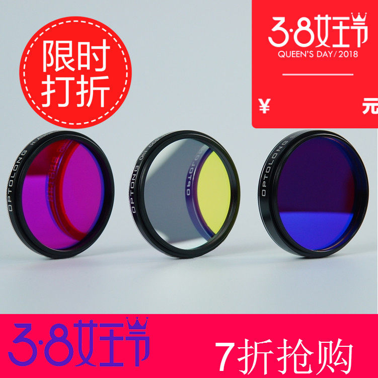 Optolong宇隆 HAl 7nm SII6.5nm OIII6.5nm 无光晕窄带滤镜