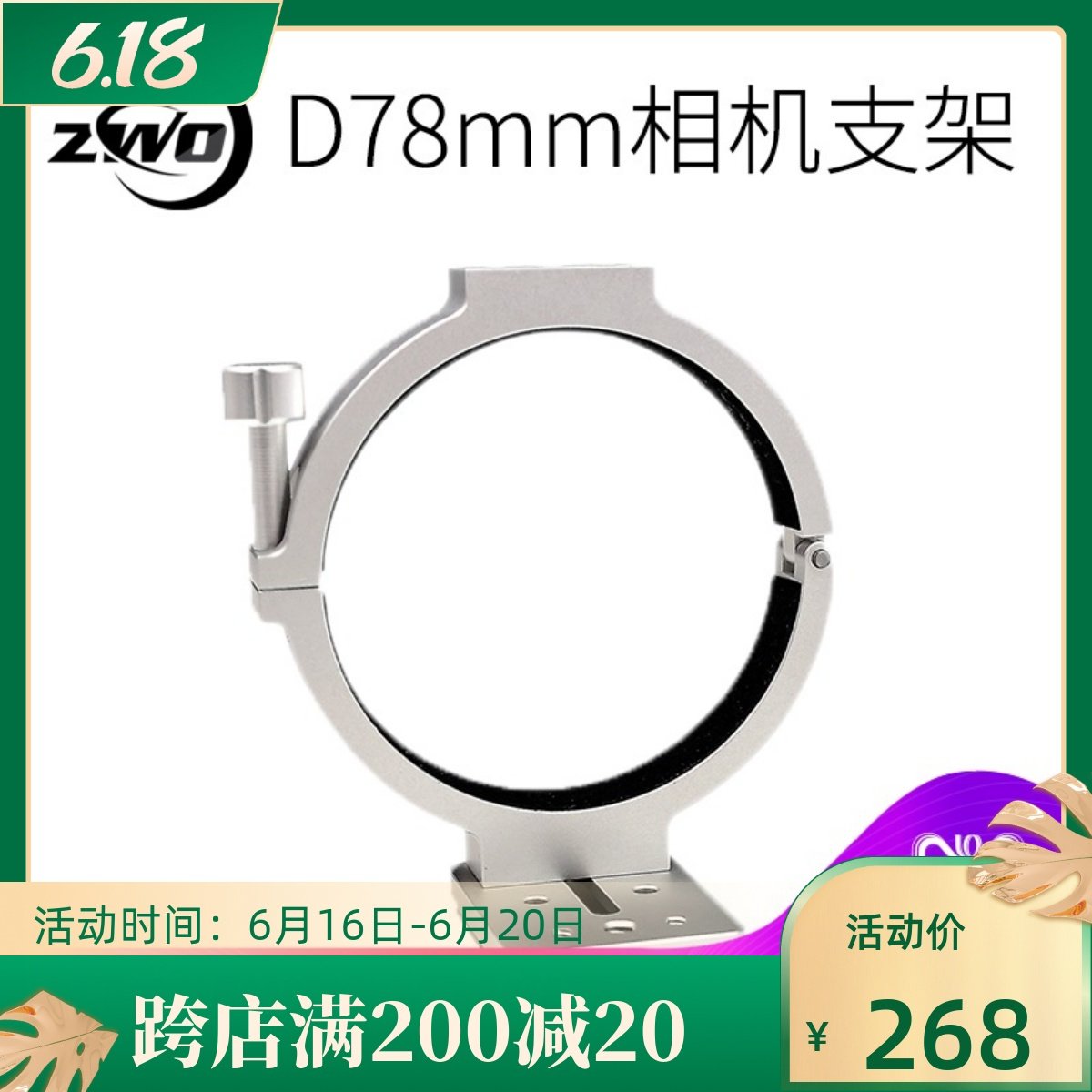ASI cryo-camera bracket 78mm diameter frozen camera hoop tripod transfer