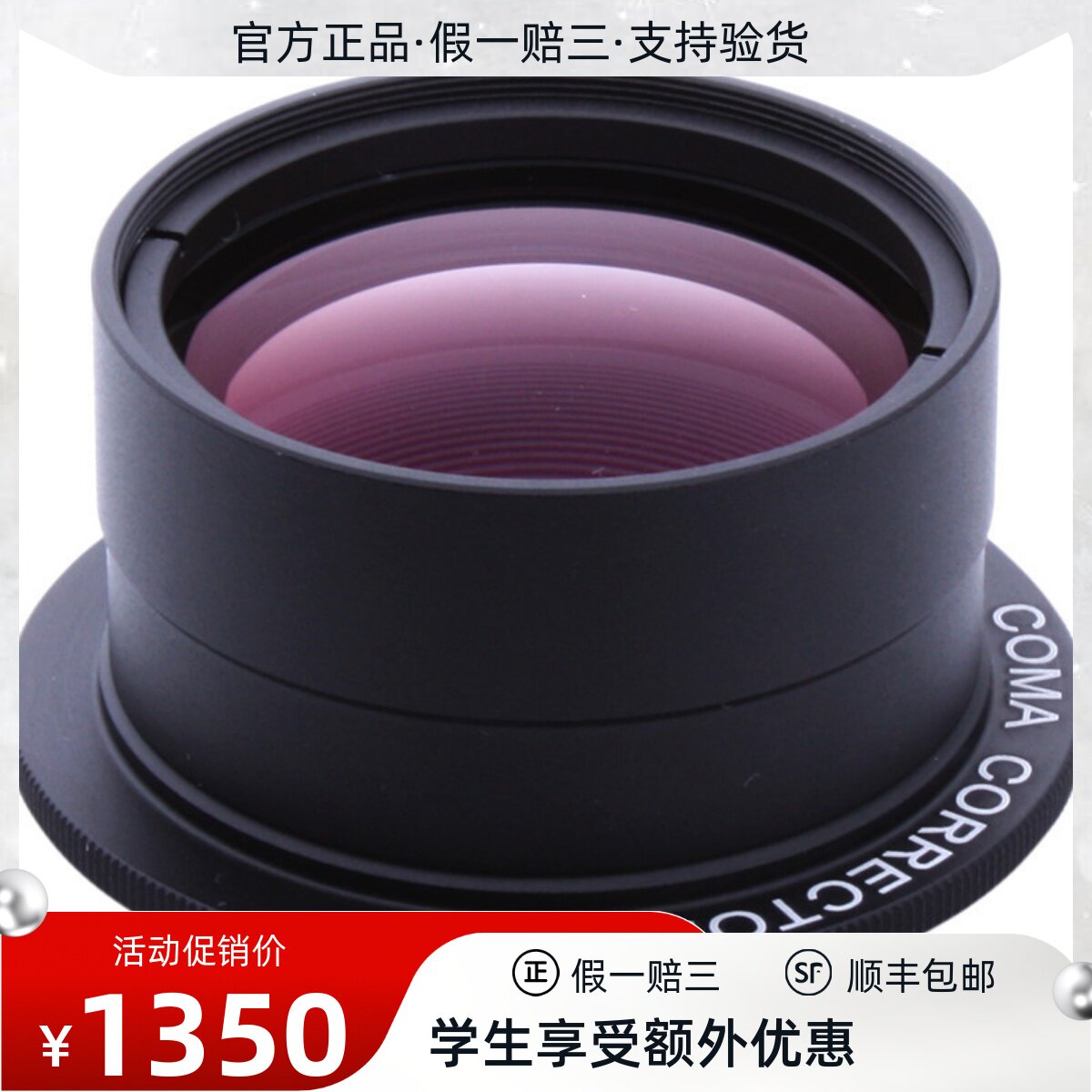 SkyWatcher 星达 信达  NPCC 彗差修正镜  牛反修正镜