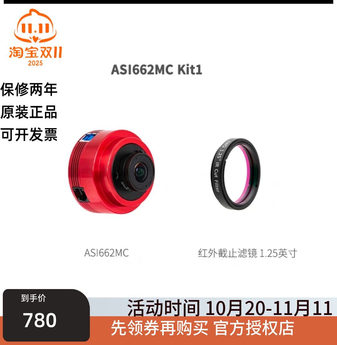 ZWO 662MC1/3英寸画幅升级版天文摄影行星相机振旺包邮促销