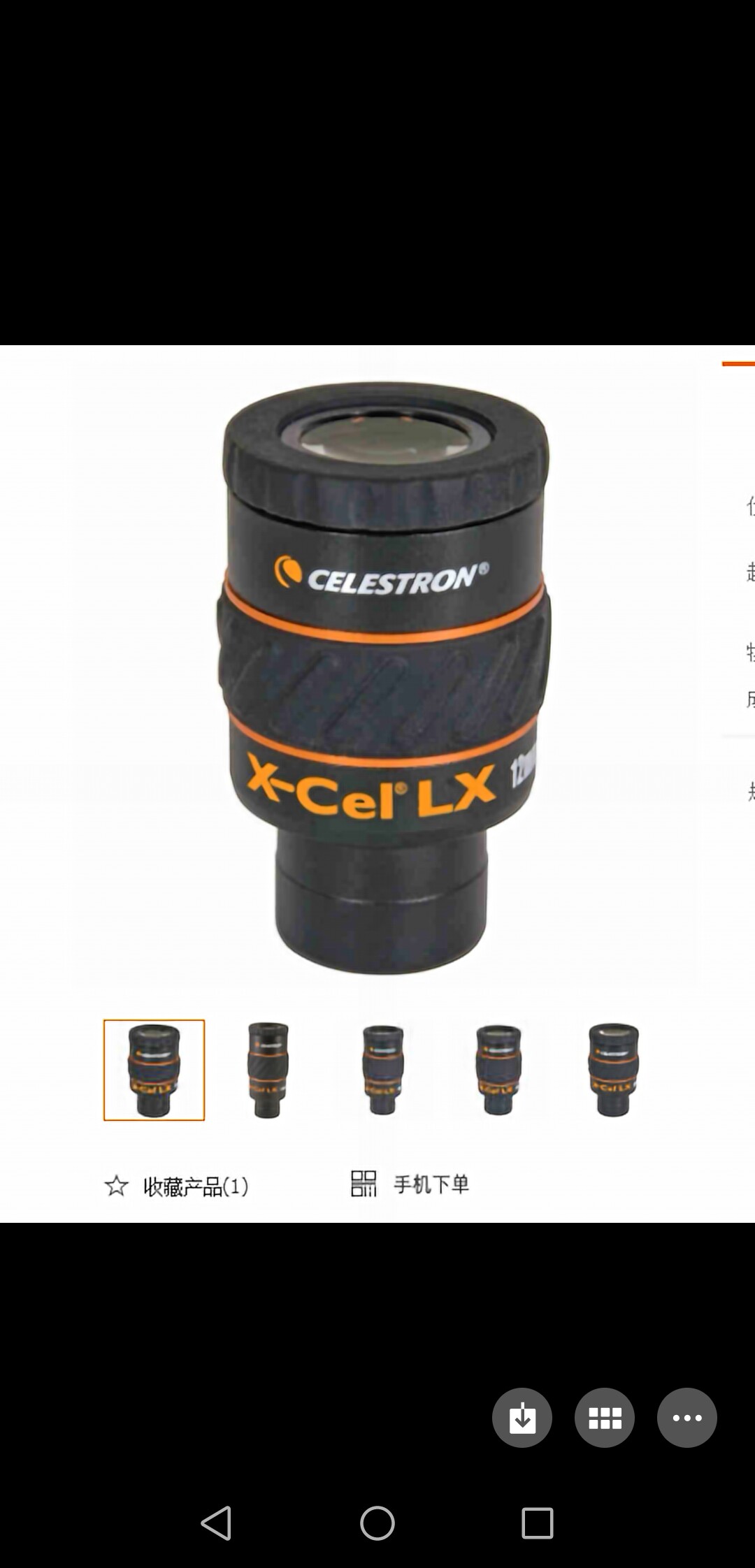 星特朗X-CEL LX 2.3 5 7 9 12 18 25mm超广角目镜 1.25英寸包邮