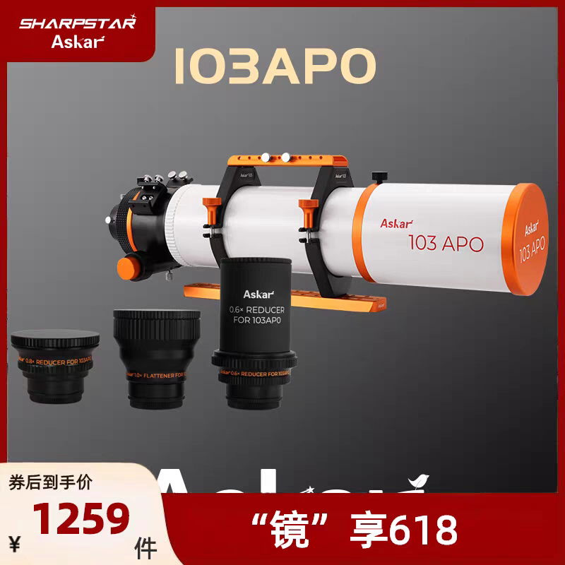 锐星ASKAR 103APO天文望远镜 深空摄影专业折射式镜头 含减焦镜