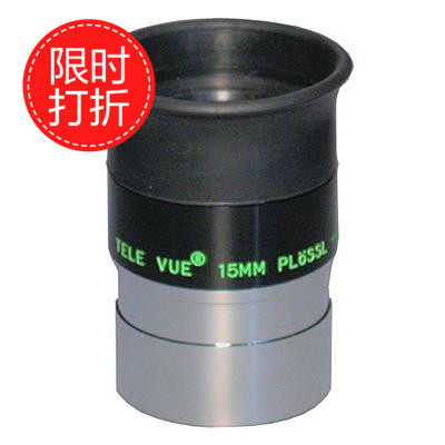 高端天文望远镜目镜TeleVue Plossl 普罗索 PL 15mm目镜 TV包邮